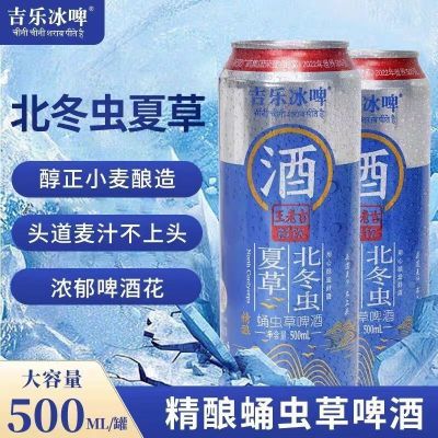 王老吉北东虫夏草精酿啤酒,清爽经典易拉罐装500ML/罐。