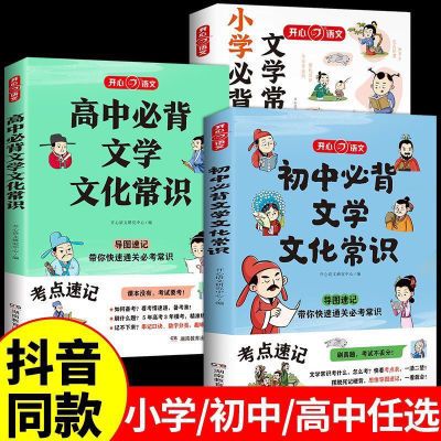 2024小学初中高中必背文学文化常识通用版积累大全语文基础知识手