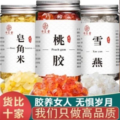 桃胶雪燕皂角组合装银耳无杂质天然正品特级三宝养颜羹