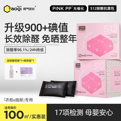 桃气炭长PINKPP除甲醛除异味全屋装修急入住强效除味除醛抗菌炭包