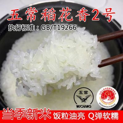 【五常大米】当季新米稻花香2号东北大米精选优质鲜米批发粳米
