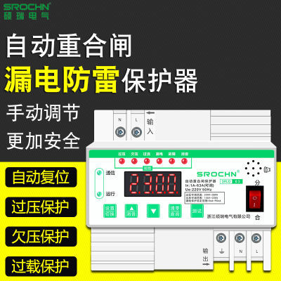 自动重合闸家用单相热水器63A过欠压过载延时保护器防雷电源开关