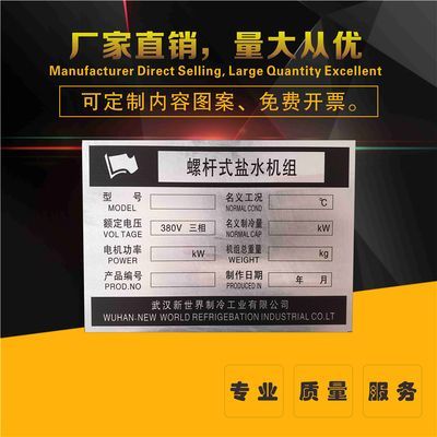金属标牌机器机械设备铭牌不锈钢丝印腐蚀铝标牌标识牌配电箱定制