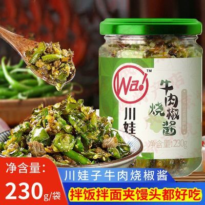 川娃子牛肉烧椒酱230g炭烧香辣剁椒牛肉酱拌饭拌面下饭菜青椒酱