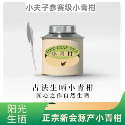 正宗新会小青柑陈皮普洱熟茶叶云南古树普洱茶官方正品小罐散茶叶