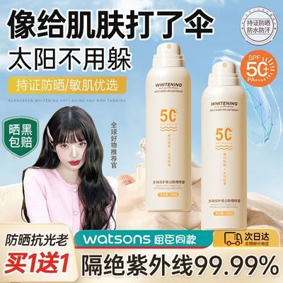 老牌国货】防晒喷雾SPF50+防紫外线防水防汗住校宿舍初高中大学生