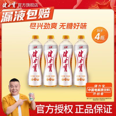 健力宝碳酸饮料560ml*4瓶橙蜜味碳酸饮料含蜂蜜老式汽水特价包邮