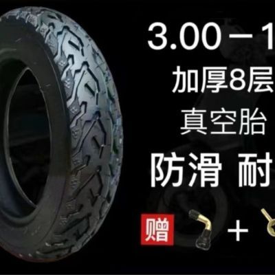 正品厂家直销全新八层真空胎钢丝胎通用电动车胎二轮电瓶车摩托车