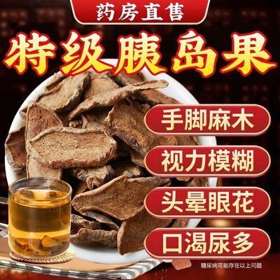 野生胰岛果正品糖尿人专用茶黄金发酵茶新鲜胰岛素果茶控官方正品