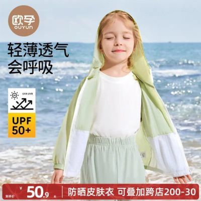 欧孕儿童防晒衣夏季男童女童皮肤衣2024新款UPF50防晒服薄款外套