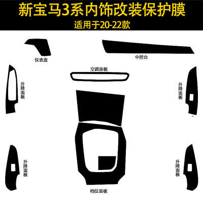 适用于新宝马20-24款内饰改装中控碳纤维贴纸防护档位扶手空调膜