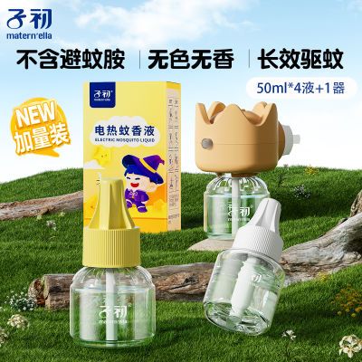 子初蚊香液无味婴儿孕妇儿童宝宝专用灭蚊家用品电热器补充驱蚊液