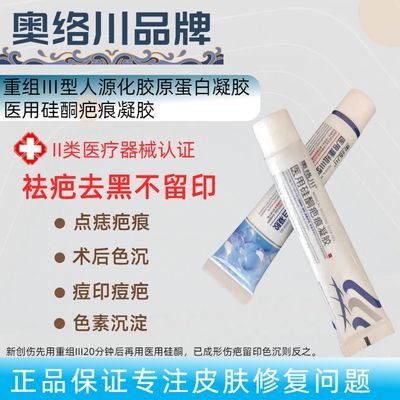 医用硅酮疤痕重组III型人源化胶原蛋白凝胶淡化疤痕色素袪疤克痕