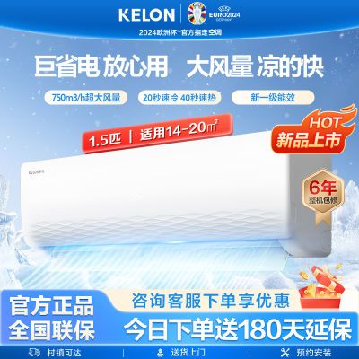 海信出品科龙1.5匹新一级能效变频冷暖省电家用壁挂式挂机空调