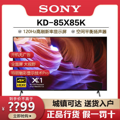 ڲSony/ KD-85X85K 85Ӣ4K120HZHDR׿Һӻ7027Ԫ