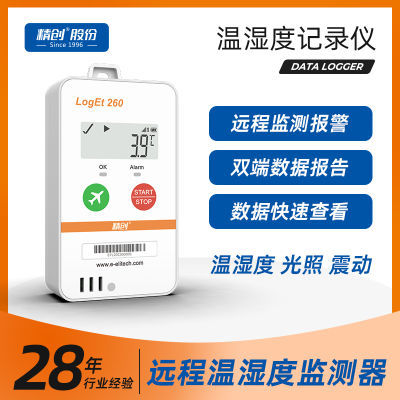 精创Loget 260温湿度记录仪高精度小程序远程报警挂式数据监控仪