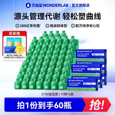 万益蓝WonderLab S100益生菌代谢益生元成人肠胃冻干粉6盒装正品