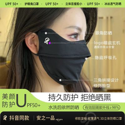 安之一品UPF50+冰丝防晒口罩3D立体护眼角防紫外线冰感透气遮面罩