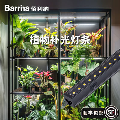 Barrina佰利纳植物补光灯热植补光灯家用上色全光谱led