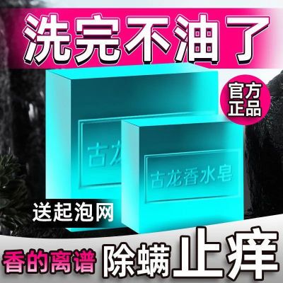 持久留香洗脸男士古龙香皂沐浴洁面控油香水洗澡肥皂古龙香水进口