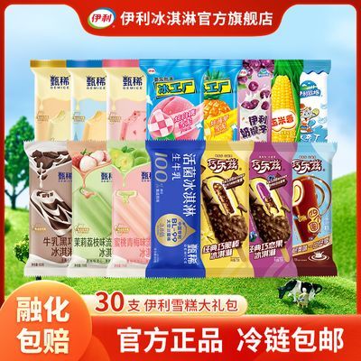 【30支】伊利冰淇淋甄稀巧乐兹冰工厂多口味雪糕组合