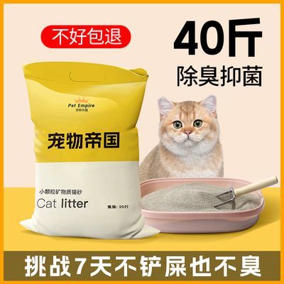 细砂猫咪猫砂除臭无尘40斤矿物质抑菌膨润土除味结团室内无味20斤