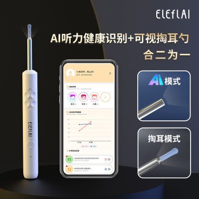 AI可视掏耳勺可充电高清无线儿童家用发光耳朵护理智能挖耳勺C01