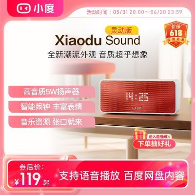 小度Xiaodu Sound智能音箱百度语音控制家庭闹钟蓝牙音响早教机