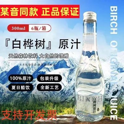 [[支持开票]天然无糖白桦树汁原液100%原汁长白山植物饮料0糖0脂[