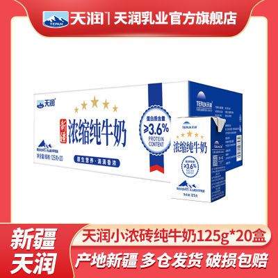 【天润】新疆牛奶浓缩纯牛奶盒装儿童全脂学生营养早餐125g*