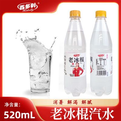 老冰棍汽水碳酸饮料大瓶520ml怀旧夏季无糖橙味汽水饮料整箱