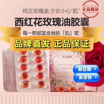 【品牌直发正品】至上傲妍玫瑰精油凝胶糖果60粒/盒西红花沙棘