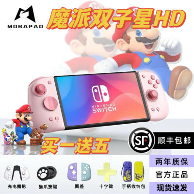 Switch魔派双子星二代HD震动游戏手柄任天堂NS通用蓝牙双边joycon