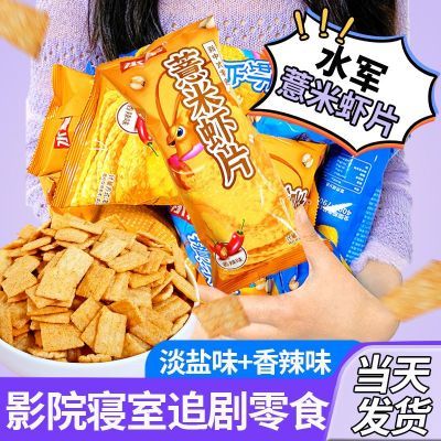 【当天发货】脆虾片网红爆款鲜虾片休闲宿舍追剧零食解馋膨化食品