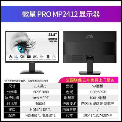 微星24寸100Hz HDMI低蓝光护眼屏 家用办公显示器 