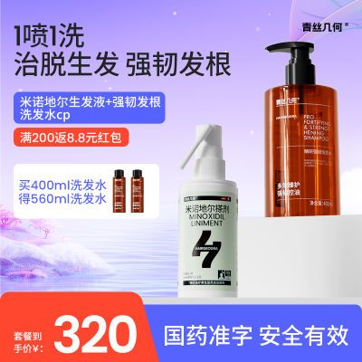 青丝几何5%米诺地尔酊搽剂56ml生发液凝胶+精研强韧洗发水400ml