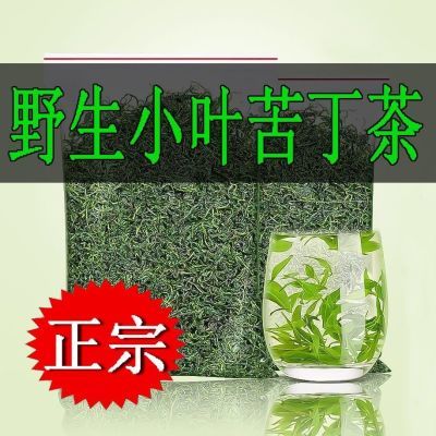 小叶苦丁茶嫩芽正宗小叶苦丁小叶苦丁散装新茶青山绿水苦丁茶正品