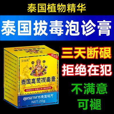 泰国正品带状疱疹后遗症神经痛蛇盘疮蛇胆疮缠腰龙特效外用拔毒膏