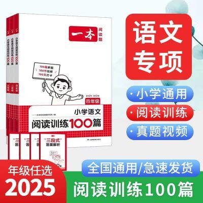 2025版一本阅读训练100篇123456年级语文阅读理解专项同步练习册