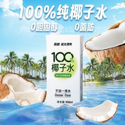 南国900ml/12瓶/箱纯椰子水0脂椰汁nfc补充电解质饮料可做椰子鸡