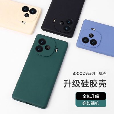 iQOOz9turbo手机壳圆弧边超薄全包防摔新款iQOOz