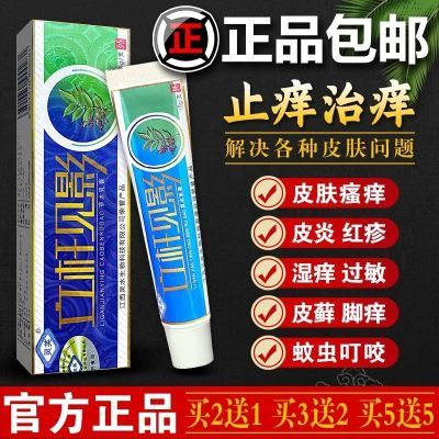 【官方正品】立杆见影草本乳膏皮肤瘙痒过敏皮炎湿疹红疹蚊虫叮咬