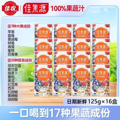 佳果源莓果多多125g*16盒蓝莓汁100%莓果复合果蔬汁儿童果蔬汁