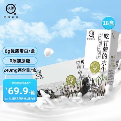 【官方正品】认养吃甘蔗的水牛奶整箱200g*18盒批发营养早