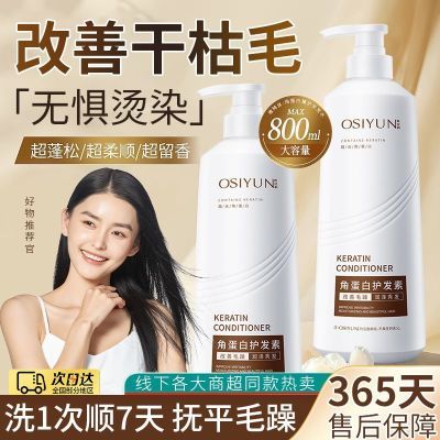 【大容量800ml】角蛋白护发素干枯头发护理顺滑修护毛躁柔顺发膜