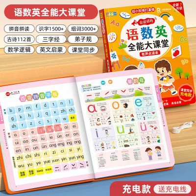 幼小语数英有声点读书一年级幼儿宝宝儿童启蒙汉语拼音学习早教书
