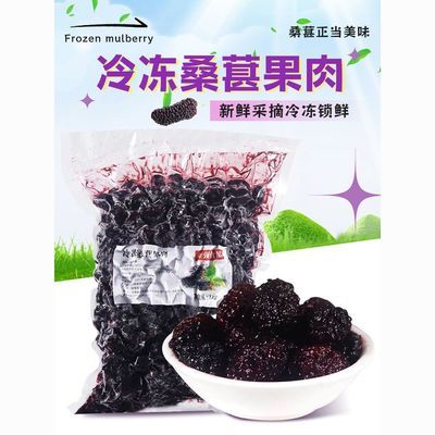 冷冻桑葚果肉1kg奶茶店专用冷冻新鲜桑果颗粒