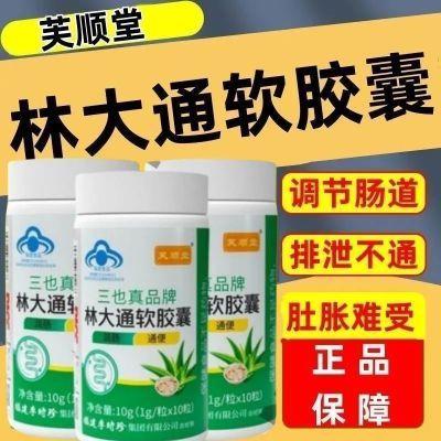 李时珍通便胶囊芙顺堂林大通润肠通便胶囊林大通润肠清肠排宿便正