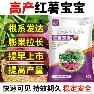 红薯宝宝补钙补镁微生物菌剂增粗快防裂果防畸形增粗膨大水溶肥料