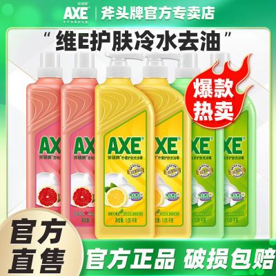 AXE/斧头牌洗洁精批发柠檬花茶西柚护肤有效家用护肤家庭装大桶